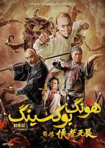 Hong Boxing ปรมาจารย์หมัดเมา ( 2020 ) TH