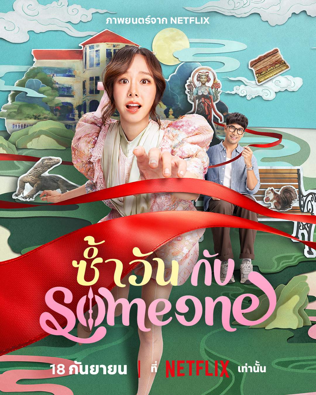 One of Them Days ซ้ำวัน กับ Someone (2025) TH