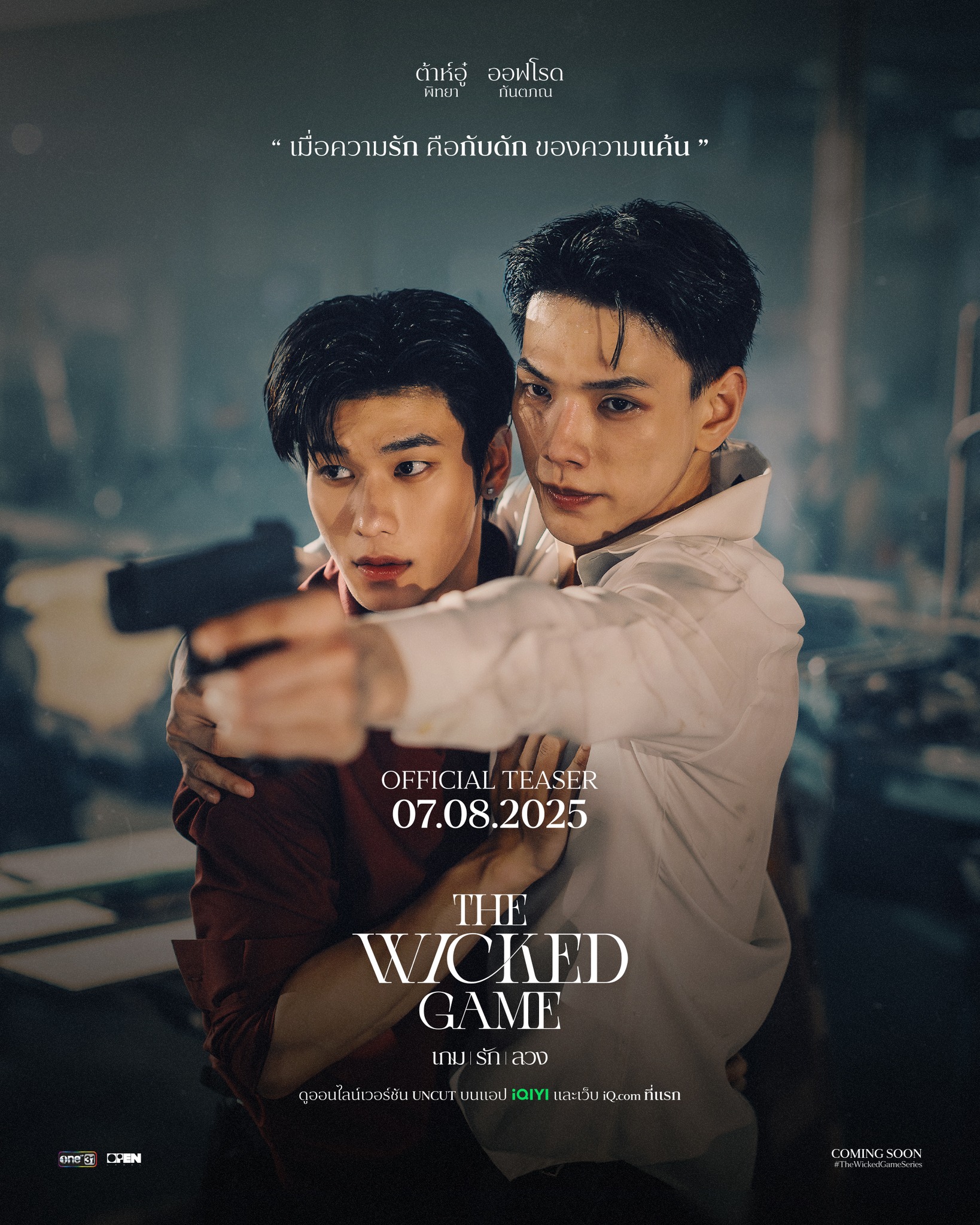 he Wicked Game เกม รัก ลวง ( 2025 ) TH