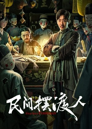 folk soul ferryman นักสืบสื่อวิญญาณ (2025) sub