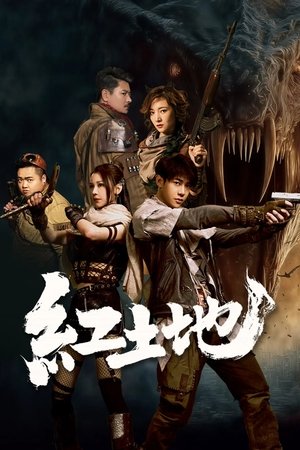 Red Land ธรณีสีเลือด (2025) sub