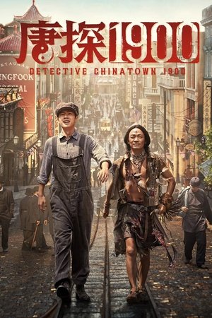 Detective Chinatown 1900 แก๊งม่วนป่วนอเมริกา 1900 (2025) TH