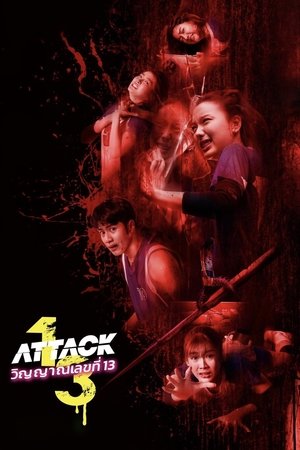 Attack 13 วิญญาณเลขที่ 13 (2025) TH