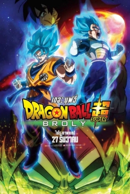 Dragonball Super ดราก้อนบอล ซุปเปอร์ (2015) TH