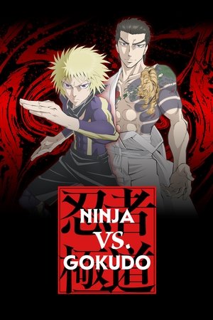 Ninja to Gokudou นินจา ปะทะ ยากูซ่า (2025) sub
