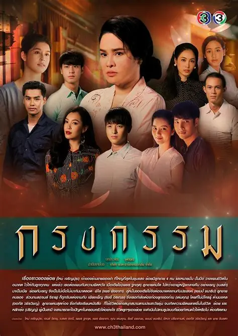 กรงกรรม (2019)