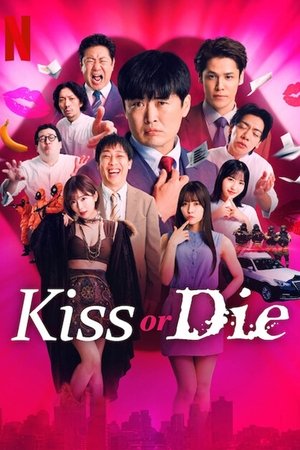 Kiss or Die เกมฮาท้าจุ๊บ (2025) sub