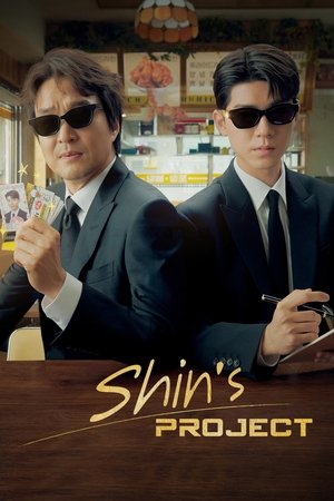 Shins Project มิสเตอร์ชินรับจบ (2025) TH