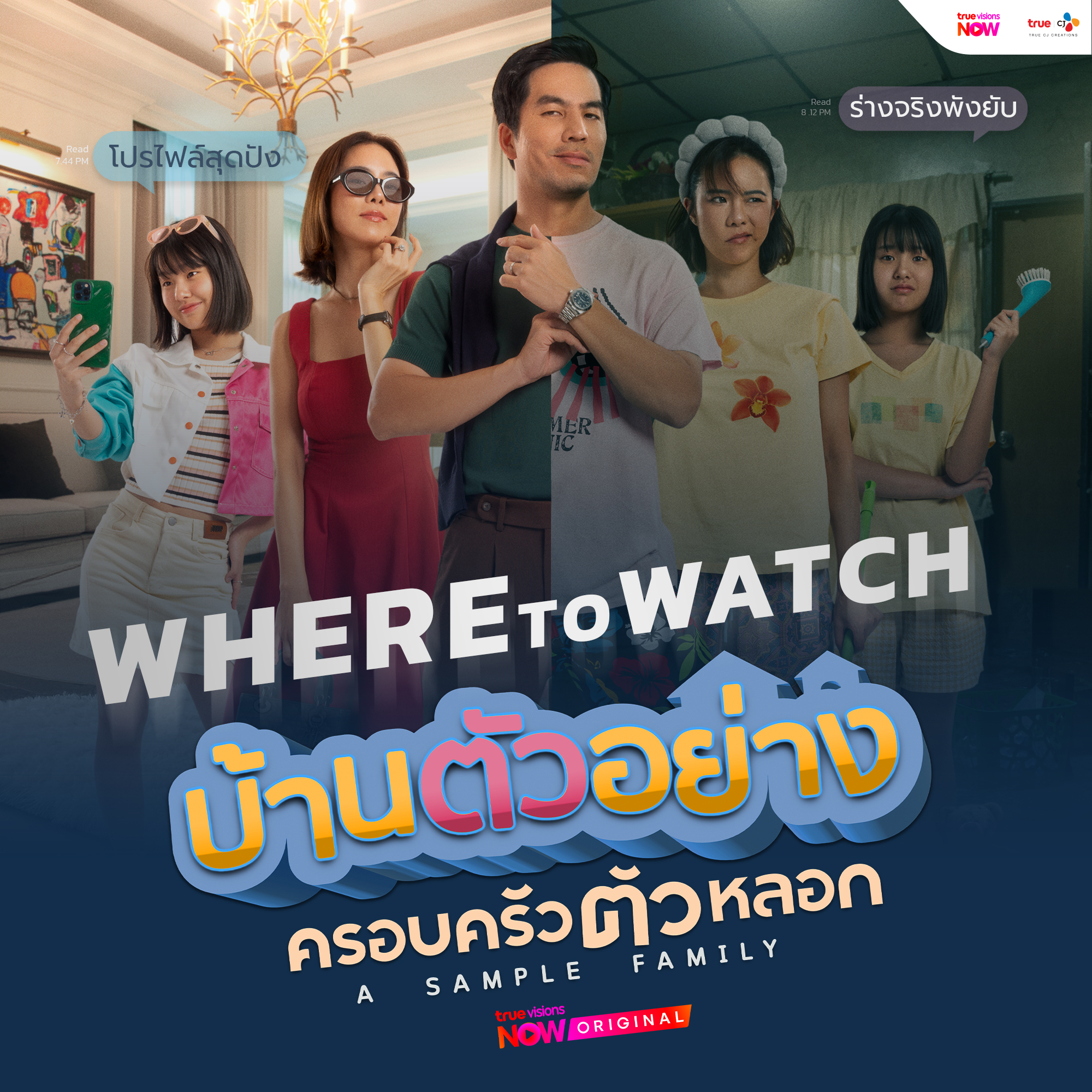 A Sample Family บ้านตัวอย่าง ครอบครัวตัวหลอก (2025)