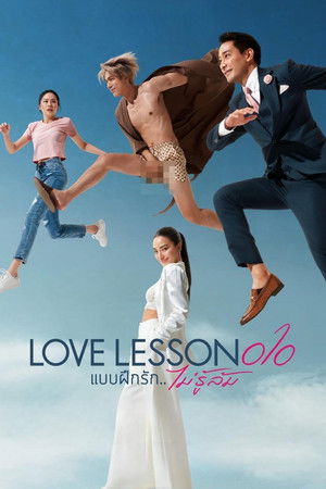 Love​ Lesson 010 แบบฝึกรัก ไม่รู้ล้ม (2024) TH
