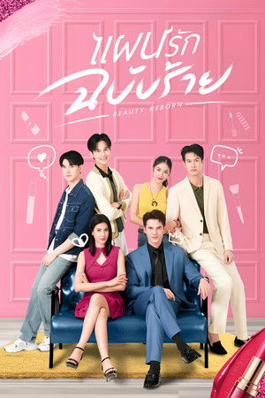 Phaen Rak Chabap Rai แผนรักฉบับร้าย (2025) TH