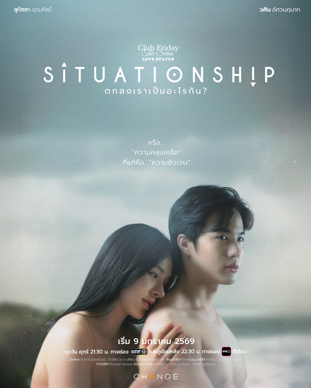 LOVE STATUS ตกลงเราเป็นอะไรกัน (2026) TH