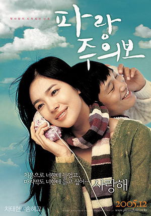 My Girl and I สะดุดรัก กับ นายเจี๋ยมเจี้ยม (2005) TH