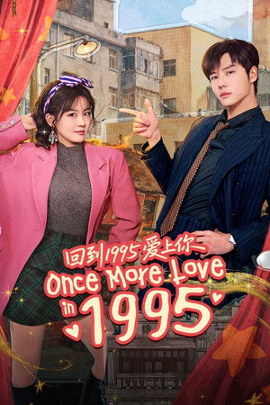 Once More Love in 1995 รักข้ามเวลา หัวใจย้อนปี 1995 (2026) sub