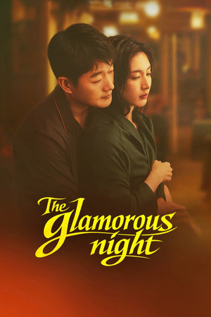 The Glamorous Night คู่รักยอดนักขาย (2026) sub