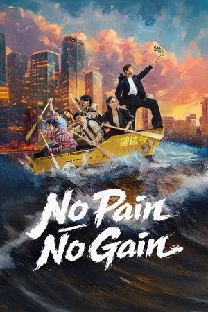 No Pain No Gain ชะตาพลิกลิขิตฝัน (2026) sub
