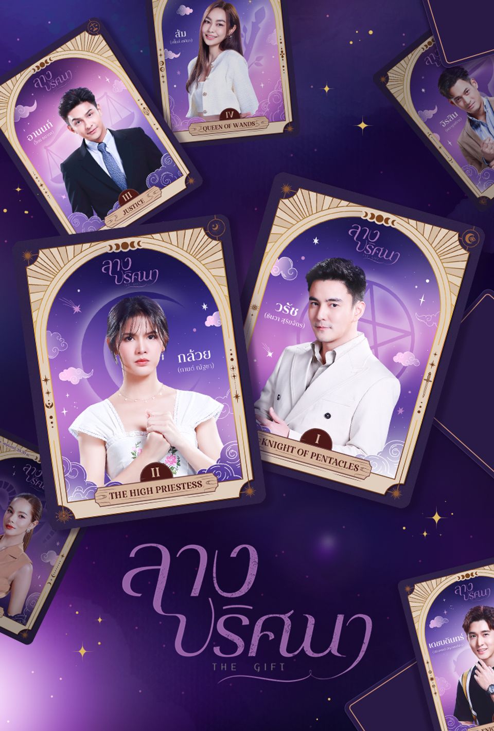 The Gift ลางปริศนา (2026) TH