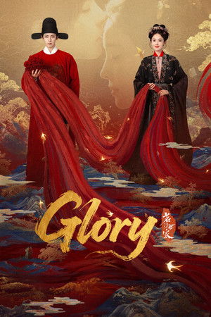 Glory เจตจำนงเกียรติยศ (2025) TH