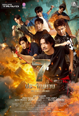 The Seven Legends 7 ประจัญบาน (2026) TH