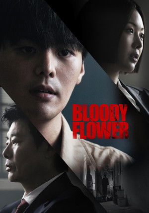 Bloody Flower คนแลกเลือด (2026) sub