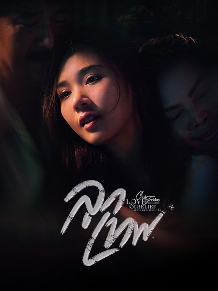 Gods Gift ลูกเทพ (2023) TH