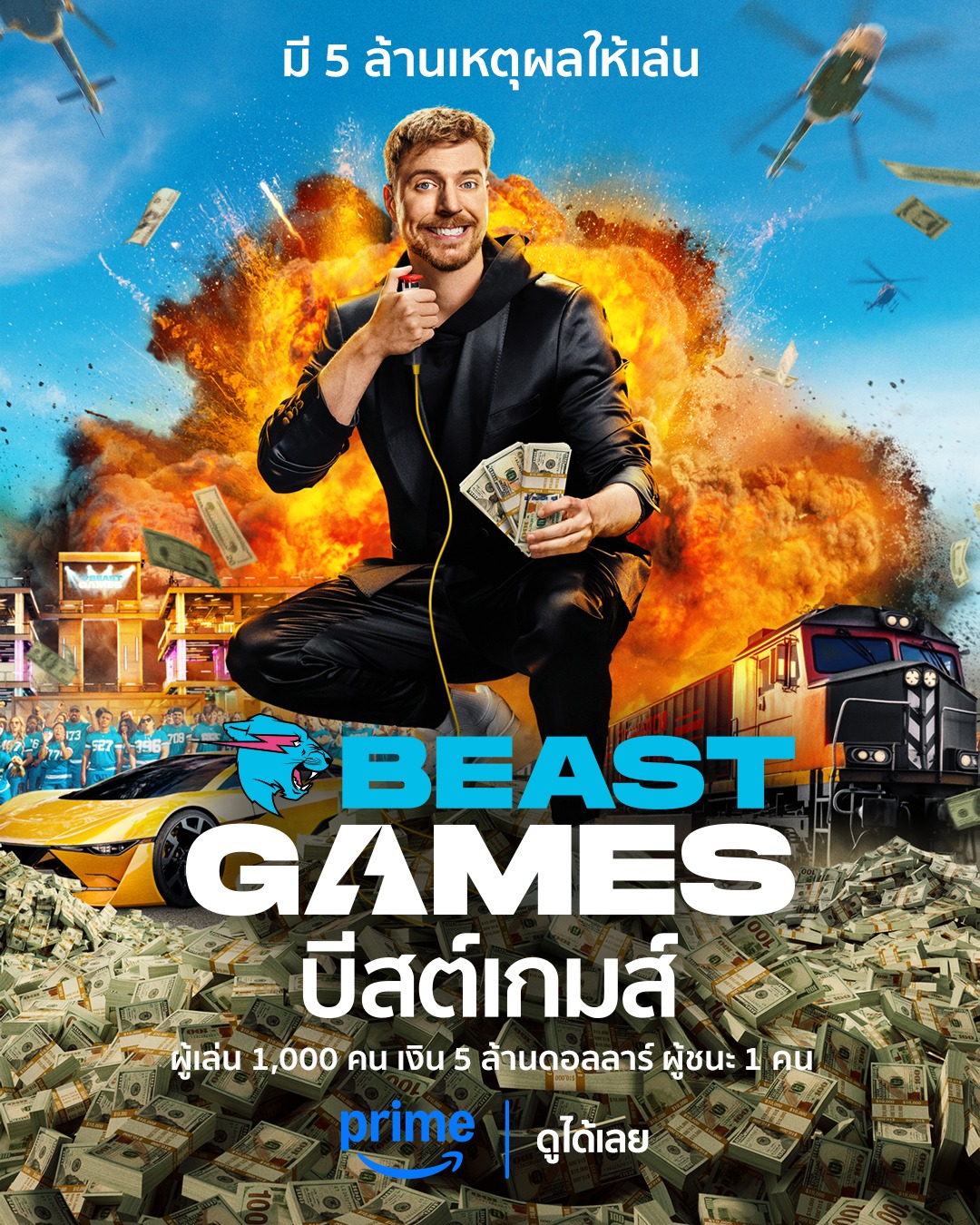 Beast Games บีสต์เกมส์ Season 2 (2026) Amazon TH