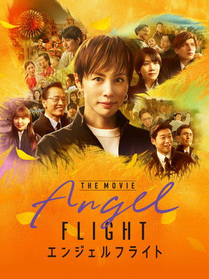 Angel Flight THE MOVIE (2026) sub