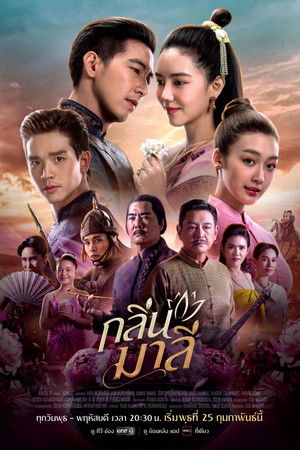 Klin Malee กลิ่นมาลี (2026) TH