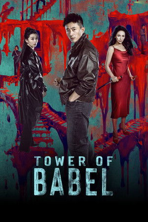 Tower of Babel (2026) sub