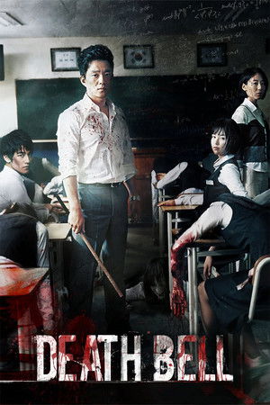 Death Bell ปริศนาลับโรงเรียนมรณะ (2008)