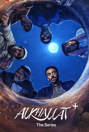 Alkhallat The Series Season 1 (2026) Netflix sub