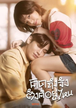 Chasing Love Chasing Cash คิดถึงจัง ตังค์อยู่ไหน (2026) TH