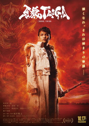 GARO Taiga กำเนิดอัศวินหมาป่าทองคำ (2025) TH