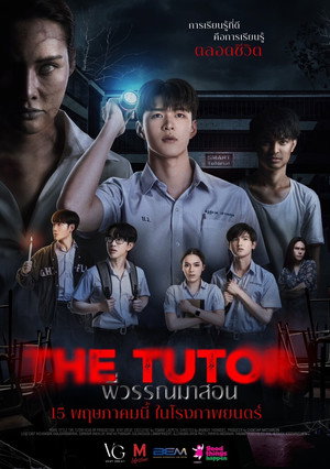 The Tutor พี่วรรณมาสอน (2025) TH