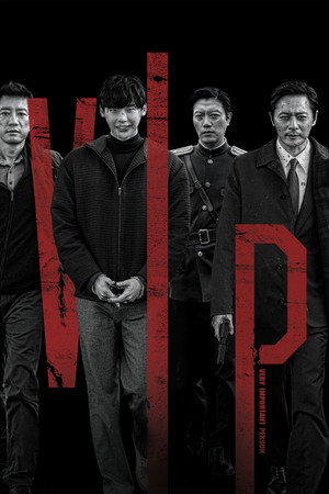 V.I.P. วี.ไอ.พี (2017) TH
