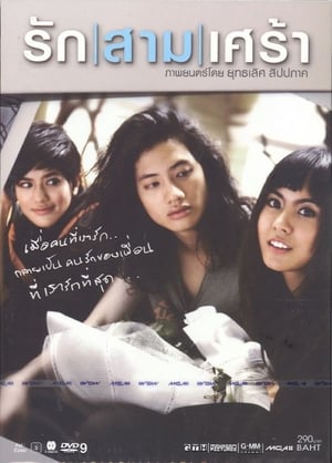 The Last Moment รักสามเศร้า