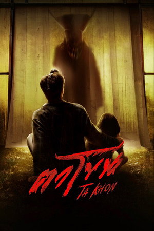 The Cursed Mask ตาโขน (2025) TH
