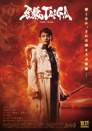 GARO Taiga กำเนิดอัศวินหมาป่าทองคำ (2025) TH