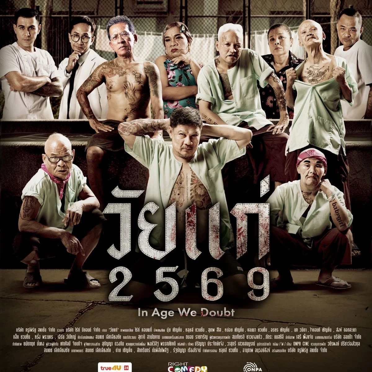 In Age We Doubt วัยแก่ 2569 (2026) TH