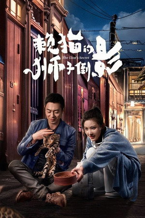The Lions Secret ความลับของสิงโต (2021) TH