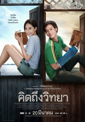 The Teacher s Diary คิดถึงวิทยา