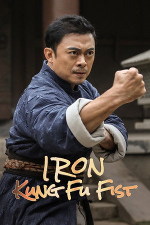 Iron Kung Fu Fist ท้าชนกังฟูหมัดเหล็ก (2022)