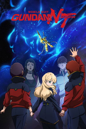 Mobile Suit Gundam NT - Narrative โมบิลสูท กันดั้ม นาร์ราทีฟ (2018)