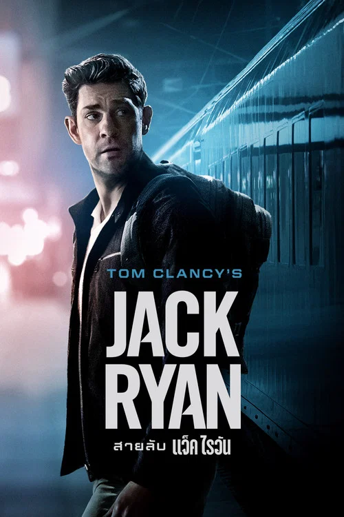 Tom Clancys Jack Ryan สายลับ แจ็ค ไรอัน Season 3 (2022) TH