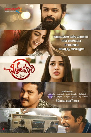 Chitralahari แอปสู้กู้รัก (2019) sub