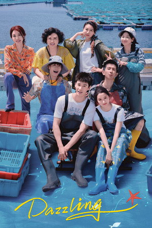 Dazzling เปล่งรักประกายฝัน (2026) sub