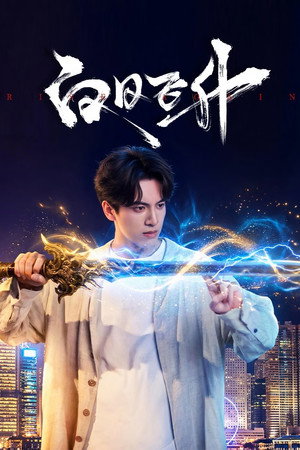 Rise Again รักเหนือชะตาฟ้า (2026) sub