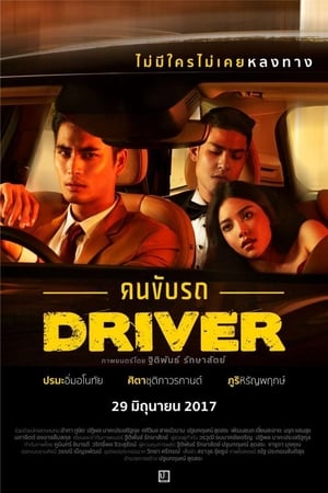 Driver (2017) 18+  คนขับรถ