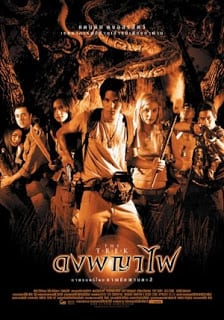 The Trek (2002)  ดงพญาไฟ
