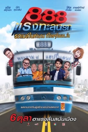 Pard 888 (2016)  ป๊าด 888 แรงทะลุนรก